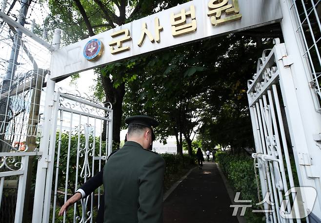 서울 용산구 중앙지역군사법원. 2024.6.11 ⓒ 뉴스1 오대일 기자