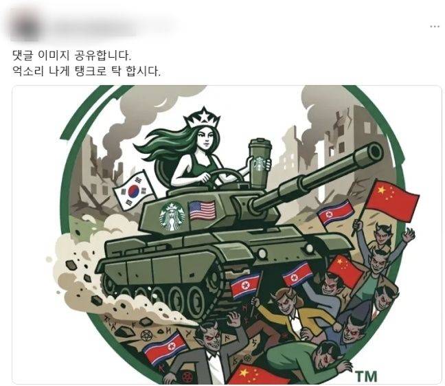 스타벅스코리아 '탱크데이' 논란이 불거진 뒤 SNS에 올라온 이미지./사진=스레드 캡처