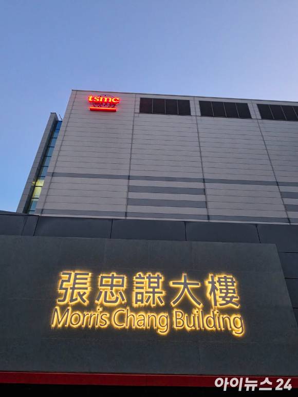 TSMC 본사인 모리스 창 빌딩. [사진=황세웅 기자]
