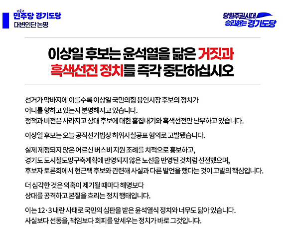 [사진=더불어민주당 경기도당 홈페이지 캡처]
