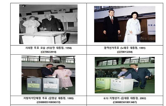 역대 대통령 지방선거 투표 모습 / 사진=대통령기록관 제공