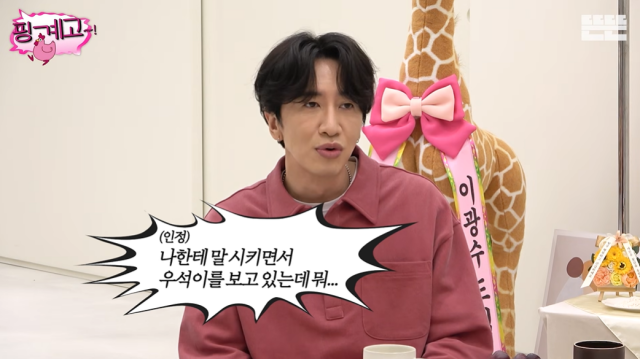 '핑계고' 이광수/유튜브 채널 '뜬뜬'