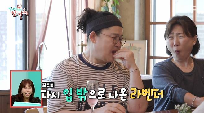 MBC 전지적 참견 시점 방송 화면 캡처