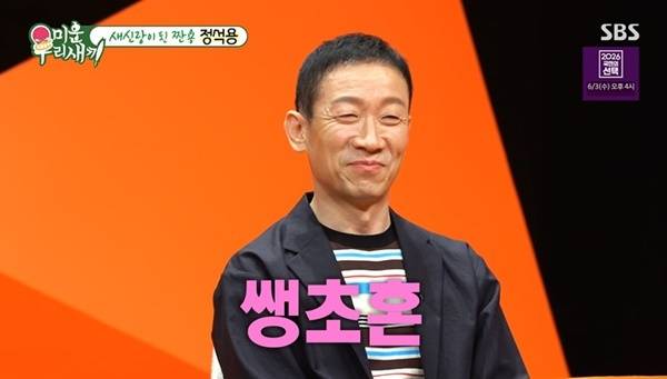 SBS ‘미운 우리 새끼’ 캡처
