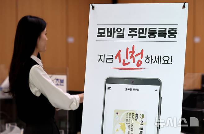 [대구=뉴시스] 이무열 기자 = 대구 군위군 부계면사무소에서 한 시민이 모바일 주민등록증 발급 신청을 하고 있다.2024.12.27. lmy@newsis.com