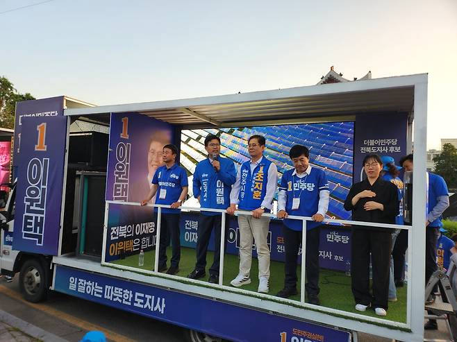 더불어민주당 이원택 전북지사 후보(왼쪽 두 번째)가 29일 전주시 완산구 풍남문광장 집중유세에서 시민들에게 지지를 호소하고 있다. 왼쪽부터 한병도 원내대표, 이 후보, 조지훈 전주시장 후보, 이성윤 최고위원. 전주=구윤모 기자
