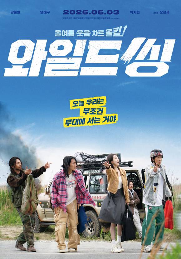 영화 《와일드 씽》 포스터 ⓒ롯데엔터테인먼트
