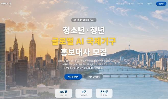 반크 '글로벌 AI 국제기구 홍보대사' 모집 [반크 제공. 재판매 및 DB 금지]