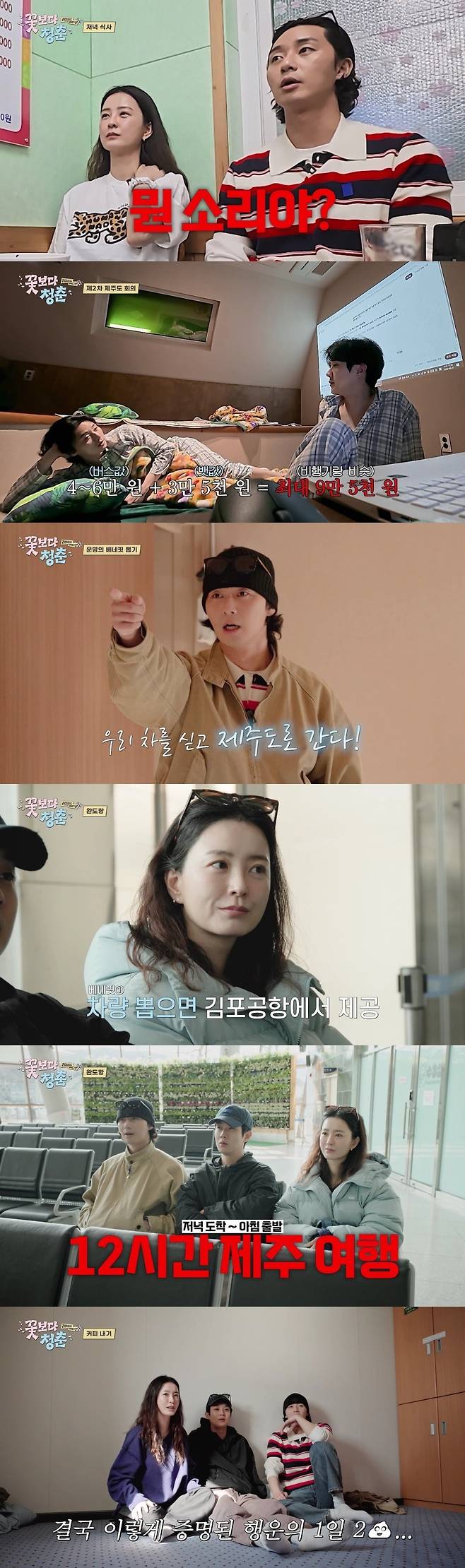 정유미, 박서준, 최우식이 제주도로 향했다. / 사진제공=tvN '꽃보다 청춘: 리미티드 에디션'