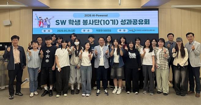 ▲ 제10기 SW 학생 봉사단 성과 공유회 후 기념촬영을 하고 있다. /사진제공=경기대학교