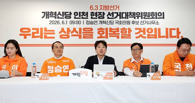 ▲ 이준석 개혁신당 총괄선거대책위원장이 1일 정승연 연수구갑 국회의원 보궐선거 후보 선거사무실에서 열린 인천 현장 선거대책위원회의에서 발언하고 있다. /이재민 기자 leejm@incheonilbo.com