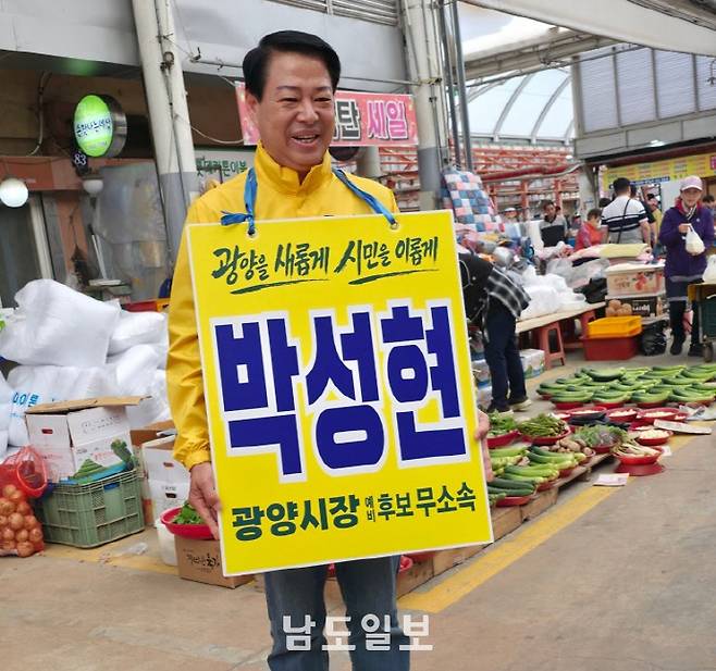 박성현 무소속 광양시장 예비후보./박성현 선대위 제공