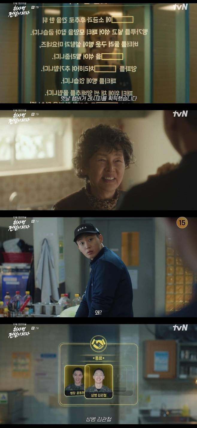 출처:'취사병 전설이되다' 화면 캡처