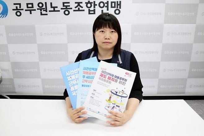 한국노총 공무원노동조합연맹 소속 전국시간선택제공무원노동조합 정성혜 위원장(사진)은 지난 29일 대법원 판결과 관련해 "시간선택제 채용공무원들이 수 년간 겪어 온 무임금 노동과 차별적 처우에 대해 대법원이 명확한 문제의식을 드러낸 역사적인 결정”이라고 밝혔다. 시선제노조 제공.