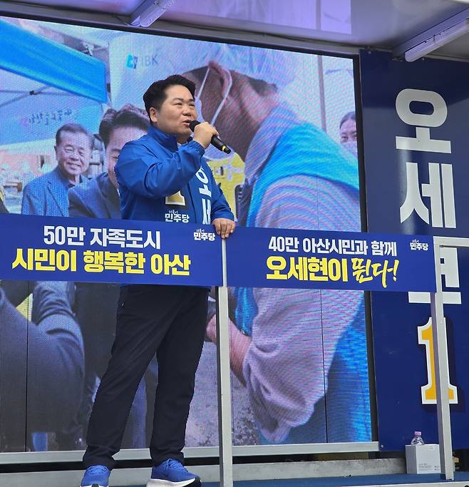 오세현 더불어민주당 아산시장 후보 둔포 유세 모습. 선대위 제공