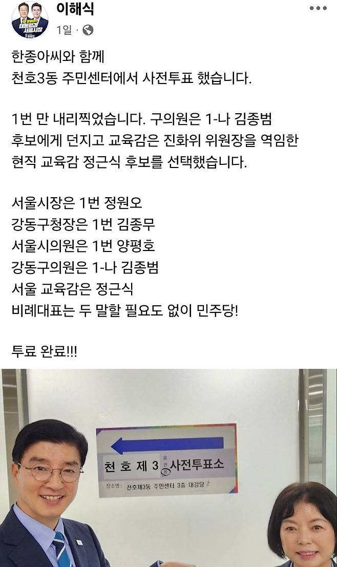 이해식 더불어민주당 의원이 지난달 30일 자신의 페이스북에 올린 글과 사진. 사진 이 의원 페이스북 캡처