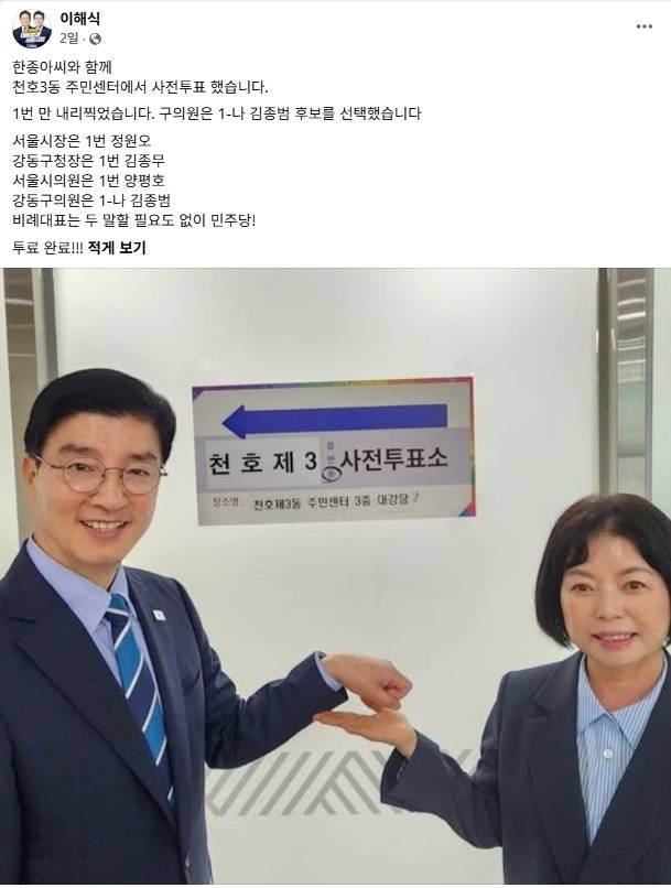 [이해식 의원 페이스북]