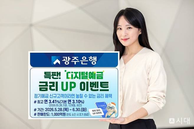 광주은행 브랜드전략부 직원이 디지털예금 금리 UP 이벤트 진행 소식을 알리고 있다/사진=광주은행 제공.