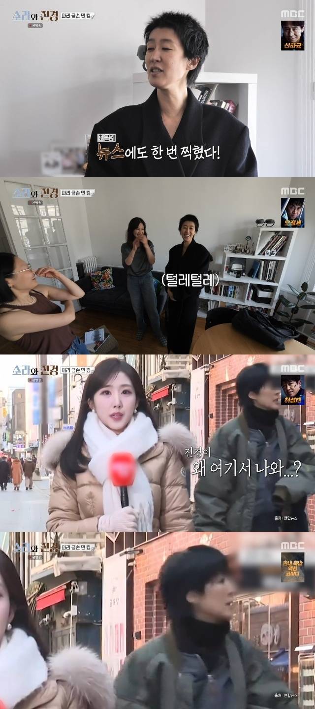 MBC ‘소라와 진경’ 캡처