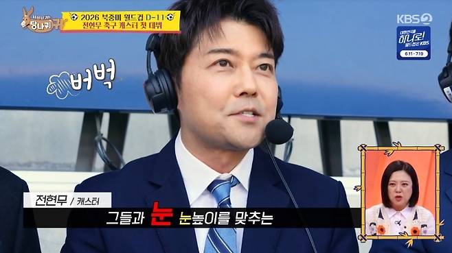 KBS 2TV ‘사장님 귀는 당나귀 귀’ 캡처