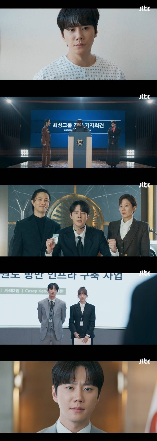 사진=JTBC ‘신입사원 강회장’ 제공
