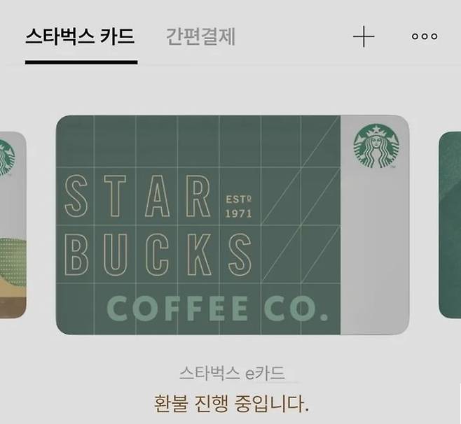 [서울=뉴시스] 온라인 커뮤니티에 올라온 스타벅스 카드 환불 인증 사진. (사진=커뮤니티 게시글) *재판매 및 DB 금지