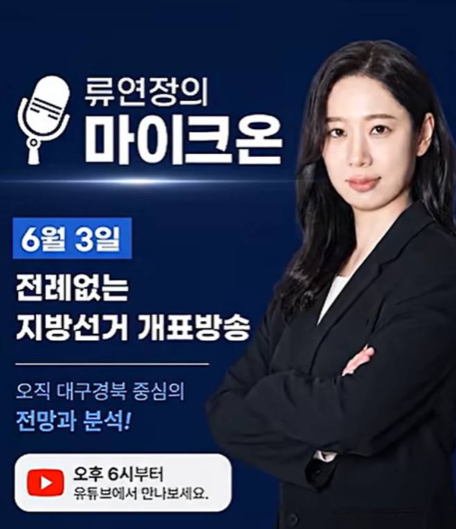 유튜브 '류연정의 마이크온' 캡처