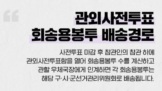 중앙선거관리위원회 제공