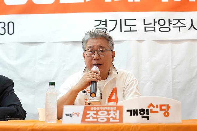 남양주서 열린 선대위 회의 참석한 개혁신당 조응천 경기지사 후보     (서울=연합뉴스) 개혁신당 조응천 경기도지사 후보가 28일 경기 남양주시 개혁신당 박윤옥 남양주시의원 후보 선거사무소에서 열린 현장 중앙 선대위 회의에 참석해 발언하고 있다. 2026.5.28 [개혁신당 제공. 재판매 및 DB 금지]     photo@yna.co.kr (끝)   <저작권자(c) 연합뉴스, 무단 전재-재배포, AI 학습 및 활용 금지>