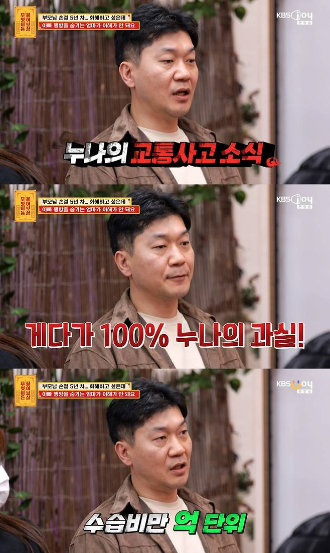 /사진= KBS Joy '무엇이든 물어보살'