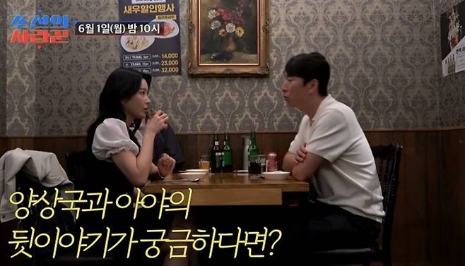 조선의 사랑꾼