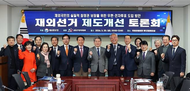 재외선거 제도개선 토론회 지난 3월 국회 의원회관에서 재외동포청이 개최한 '재외선거 제도개선 토론회' [재외동포청 제공]
