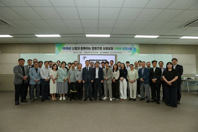 1일 대전 신협중앙연수원에서 열린 '2026년 협동조합 상생 성장 어부바 프로젝트' 협약식에서 참석자들이 기념촬영을 하고 있다.(사진=신협중앙회 제공)