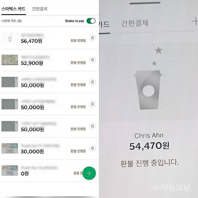 스타벅스 선불충전금 전액환불 조치가 시행된 1일 사회관계망서비스(SNS)와 온라인 커뮤니티 등지에서는 환불 인증 게시글이 올라오고 있다. X 갈무리