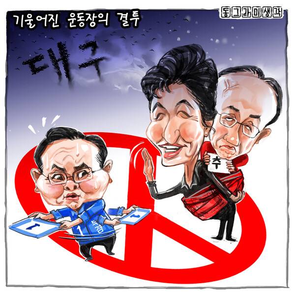 배경의 관성에 투표할 것인가, 인물의 가치에 투표할 것인가.