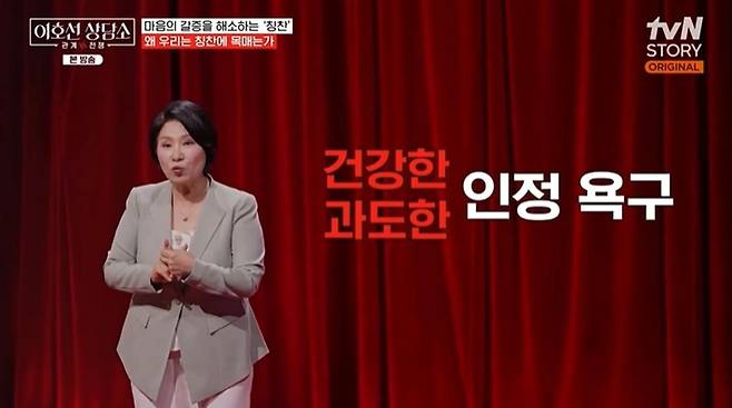 출처:tvN STORY '이호선 상담소'
