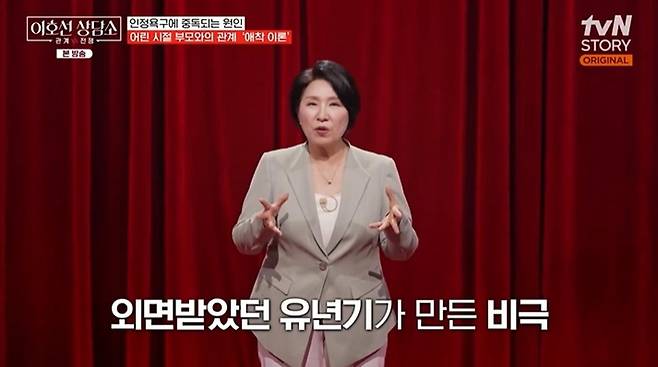 출처:tvN STORY '이호선 상담소'