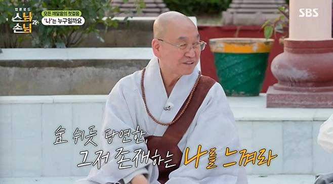 출처:SBS '법륜로드 : 스님과 손님'