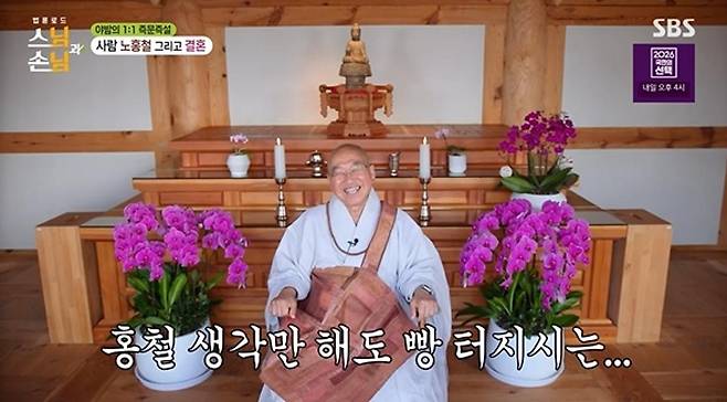 출처:SBS '법륜로드 : 스님과 손님'