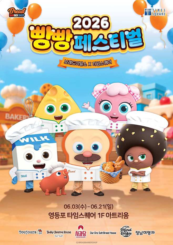(타임스퀘어 제공)