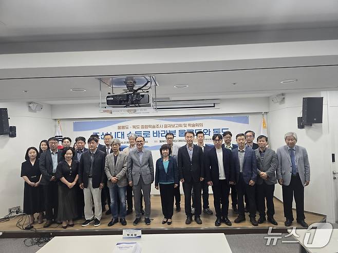2일 동북아역사재단은 대회의실에서 개최된 '울릉도·독도 종합학술조사 결과보고·학술회의'에서 참석자들이 기념 촬영을 하고 있다. ⓒ 뉴스1 김정한 기자