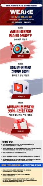 2026 북중미 축구대회 얼리버드 이벤트 상세 페이지.