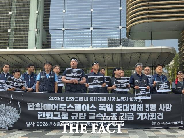 민주노총 전국금속노동조합(금속노조)가 2일 오전 서울 중구 한화 본사 앞에서 긴급 기자회견을 열고 "회사 스스로가 안전 원칙을 어떻게 훼손했는지 명명백백히 밝히고 경영 책임자는 마땅한 처벌을 받아야 한다"고 밝혔다. /안디모데 기자