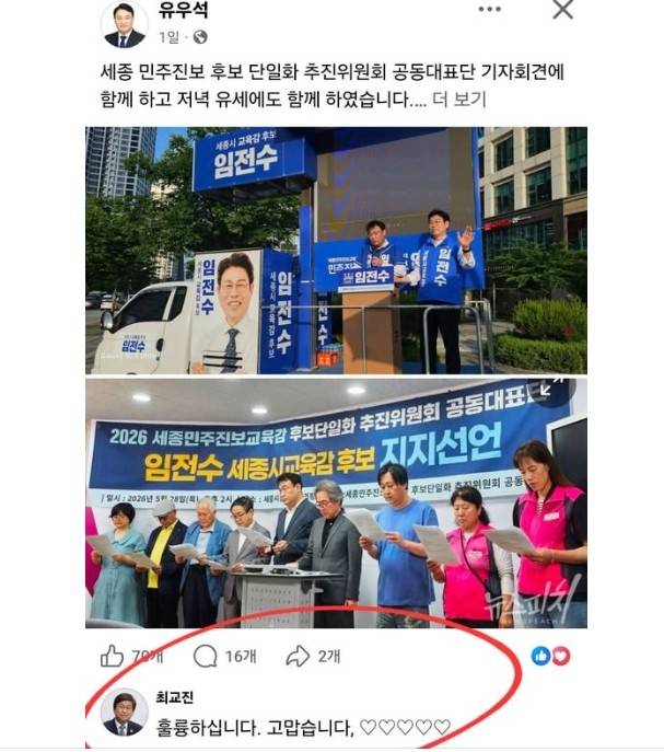 이준권 충남교총 회장 페이스북 캡처.