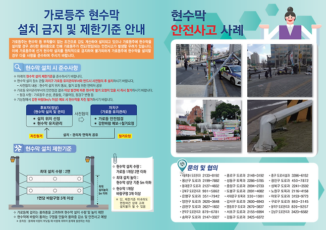 서울특별시선거관리위원회가 2022년 발표한 ‘가로등주 현수막 설치 금지 및 제한기준 안내’. 서울특별시선거관리위원회 홈페이지 갈무리