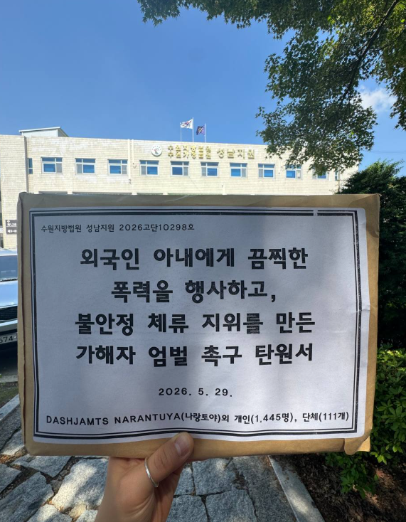 외국인 아내에게 끔찍한 폭력을 행사한 가해 남편 엄벌 촉구 탄원서. 한국이주여성인권센터 제공