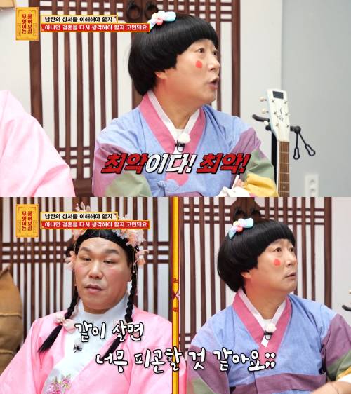 고민녀의 결혼을 말리는 보살즈. /사진=KBS Joy '무엇이든 물어보살' 캡처