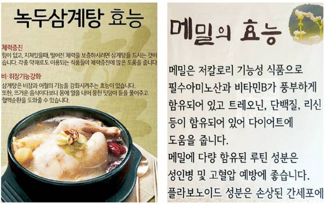 국내 식당에 걸려 있는 각종 음식 효능 안내판.  자료 사진
