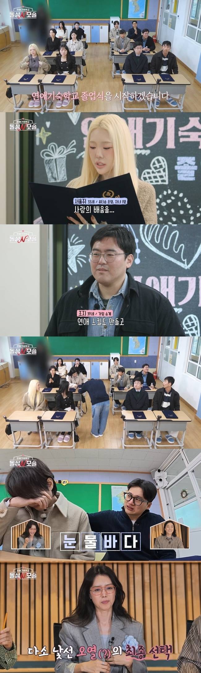 MBC에브리원·E채널 ‘돌싱N모솔’ 제공