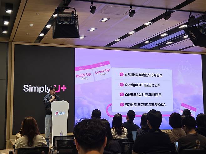 2일 LG유플러스의 서울 용산사옥에서 ‘아웃사이트 디티(Outsight D.T(Design Thinking))’ 프로그램의 성과 공유회가 진행되고 있다. 장형임 기자